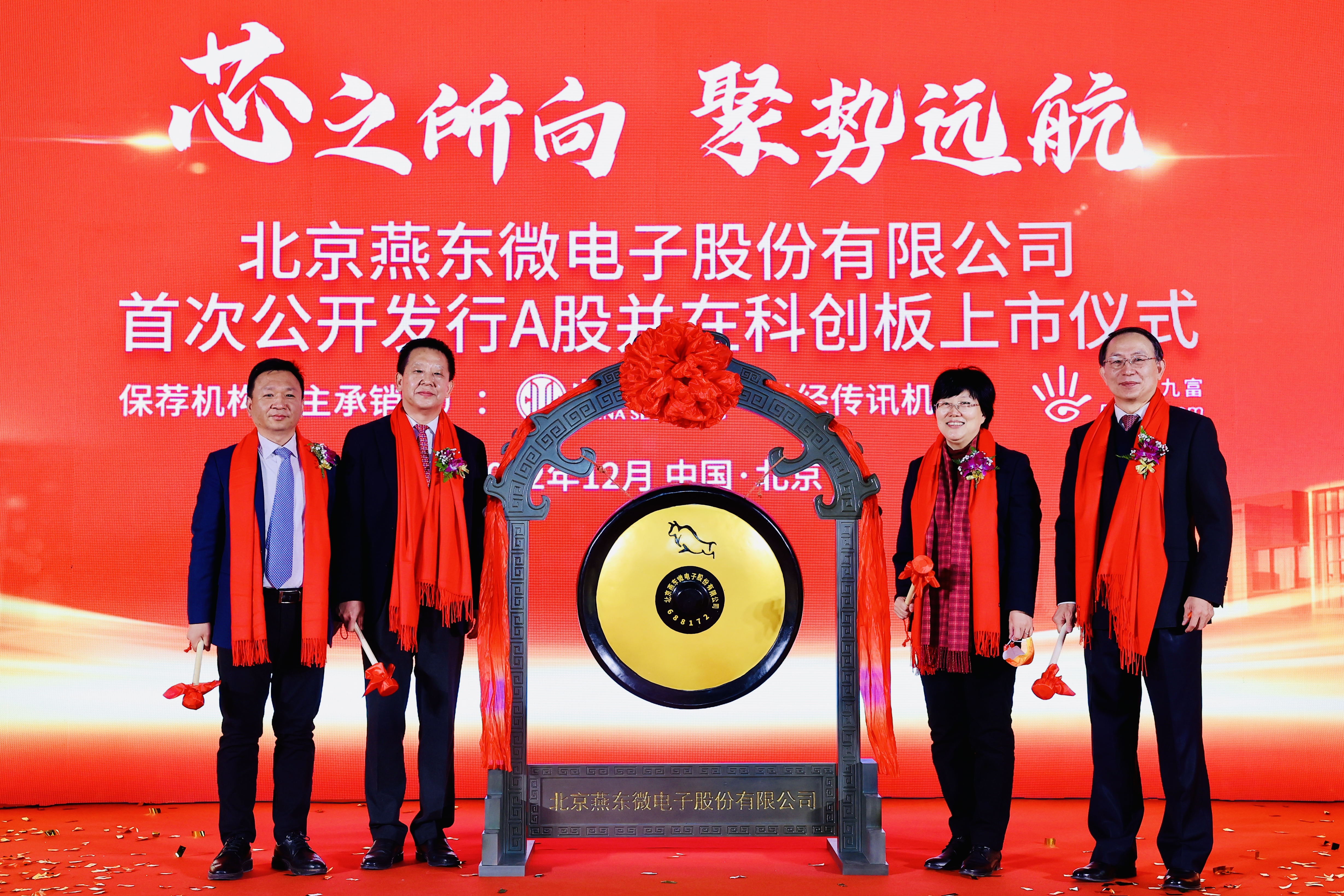 jnh官网微举行上市仪式，正式登陆A股科创板