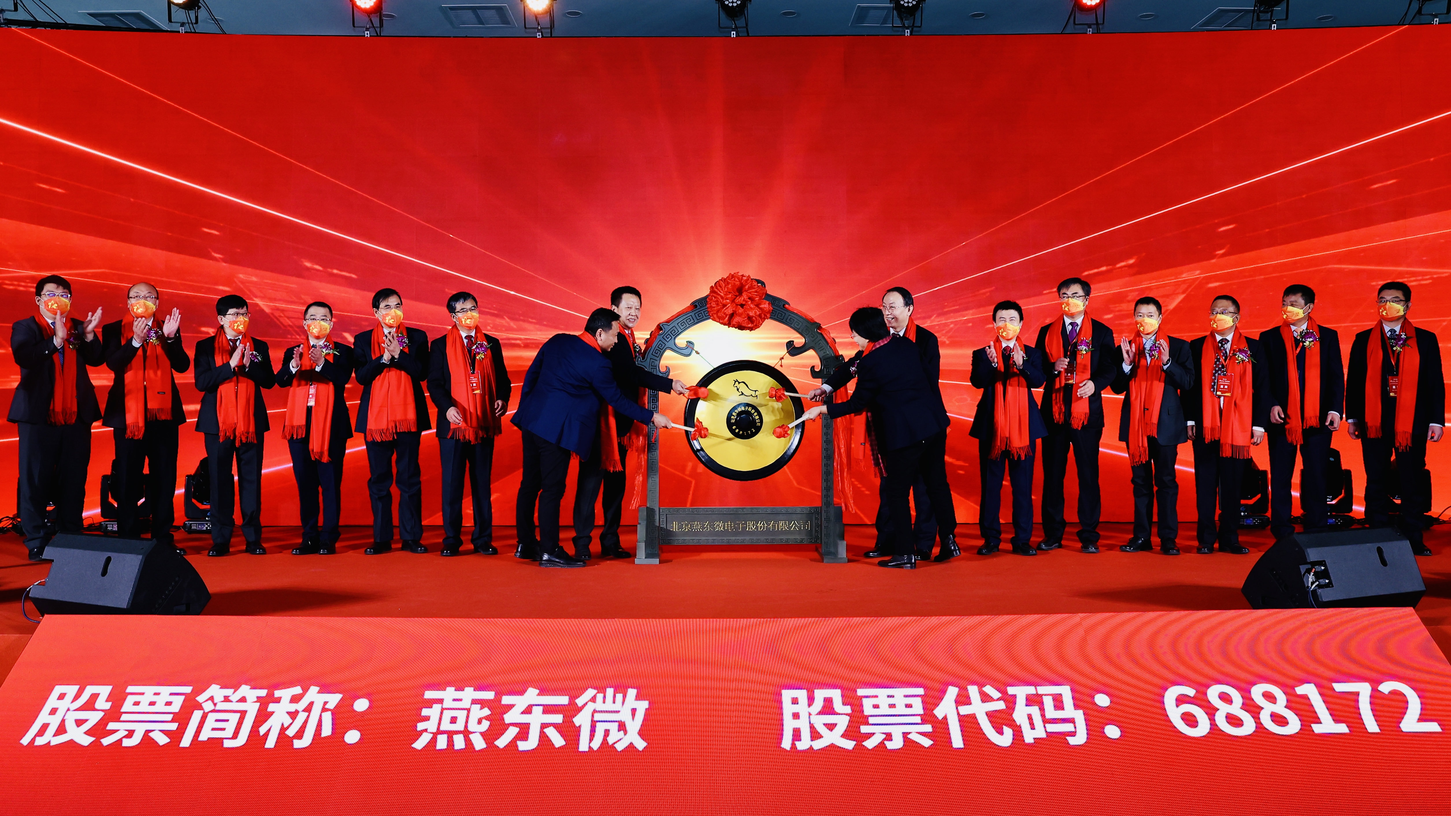 jnh官网微举行上市仪式，正式登陆A股科创板