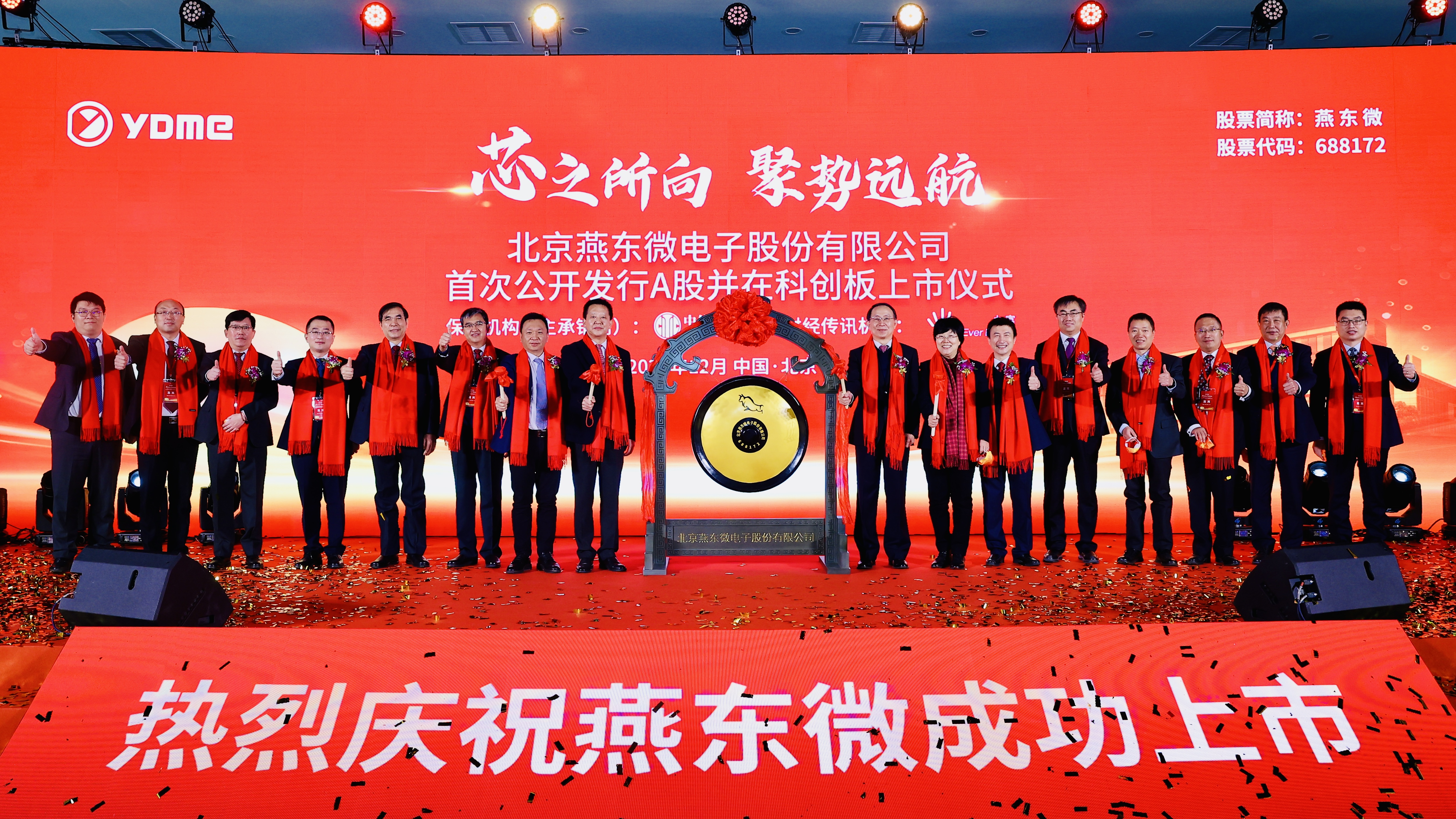 jnh官网微举行上市仪式，正式登陆A股科创板